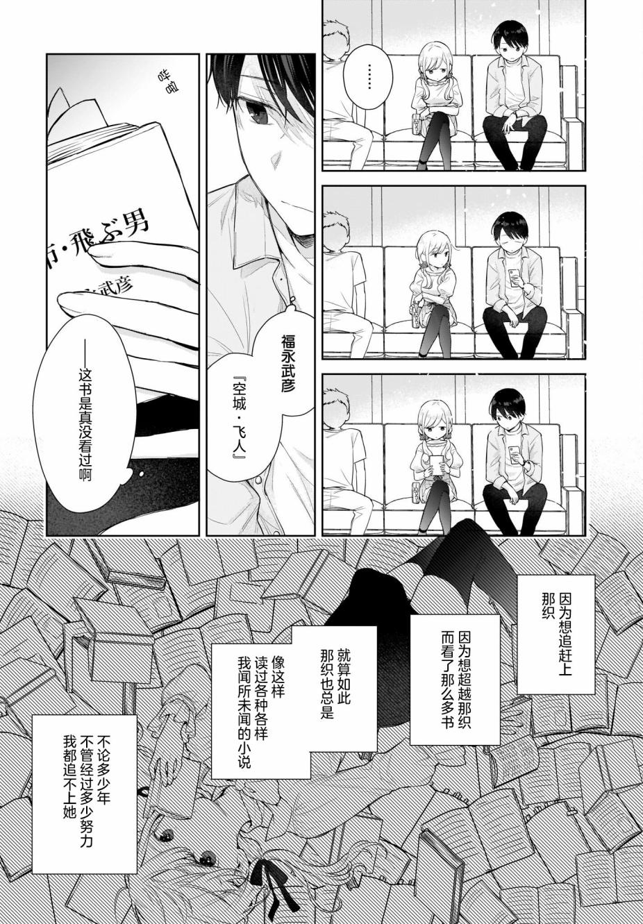 《恋爱无法用双子除尽》漫画最新章节第3话 这是骗人的话。全是骗人的话。免费下拉式在线观看章节第【8】张图片