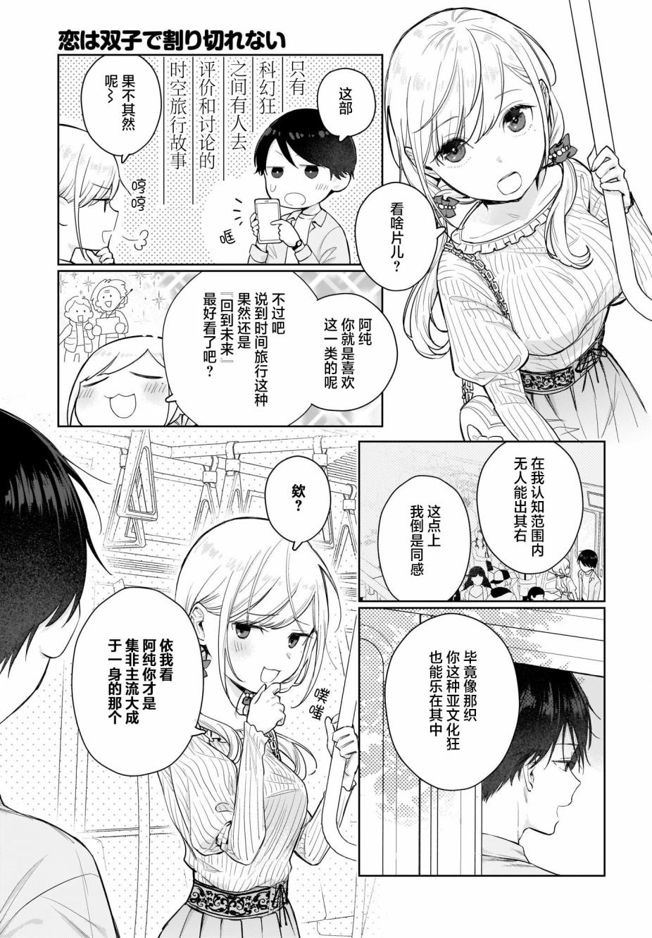 《恋爱无法用双子除尽》漫画最新章节第3话 这是骗人的话。全是骗人的话。免费下拉式在线观看章节第【5】张图片