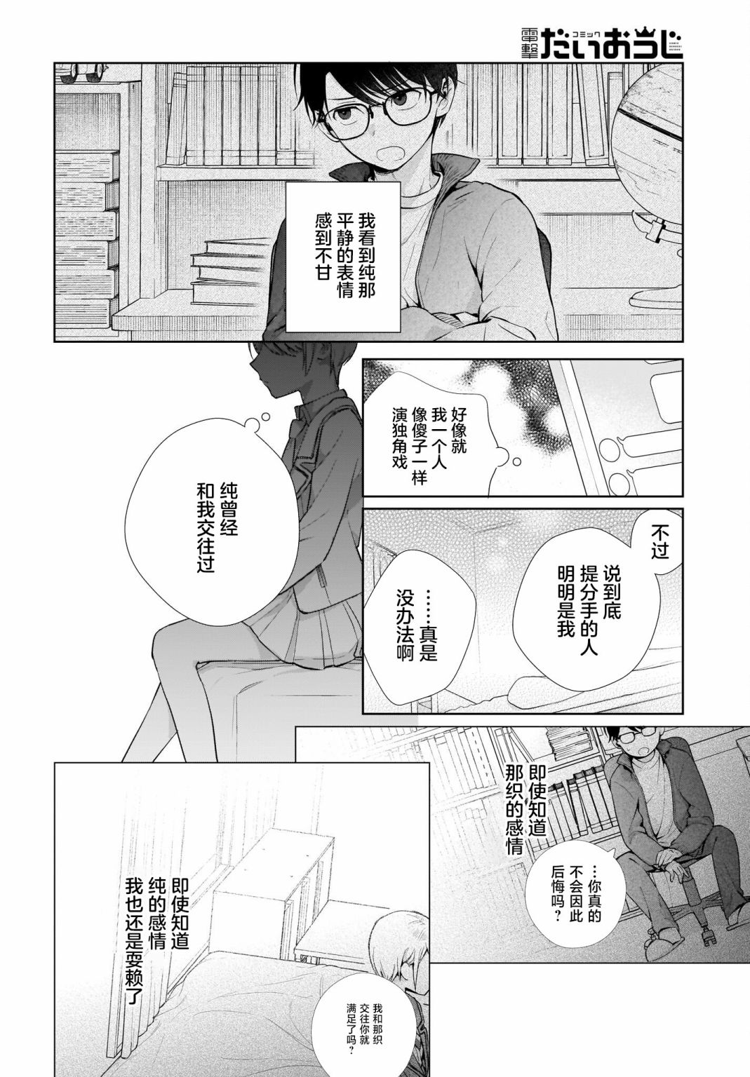 《恋爱无法用双子除尽》漫画最新章节第1话 这种程度应该不算变态……吧？免费下拉式在线观看章节第【32】张图片