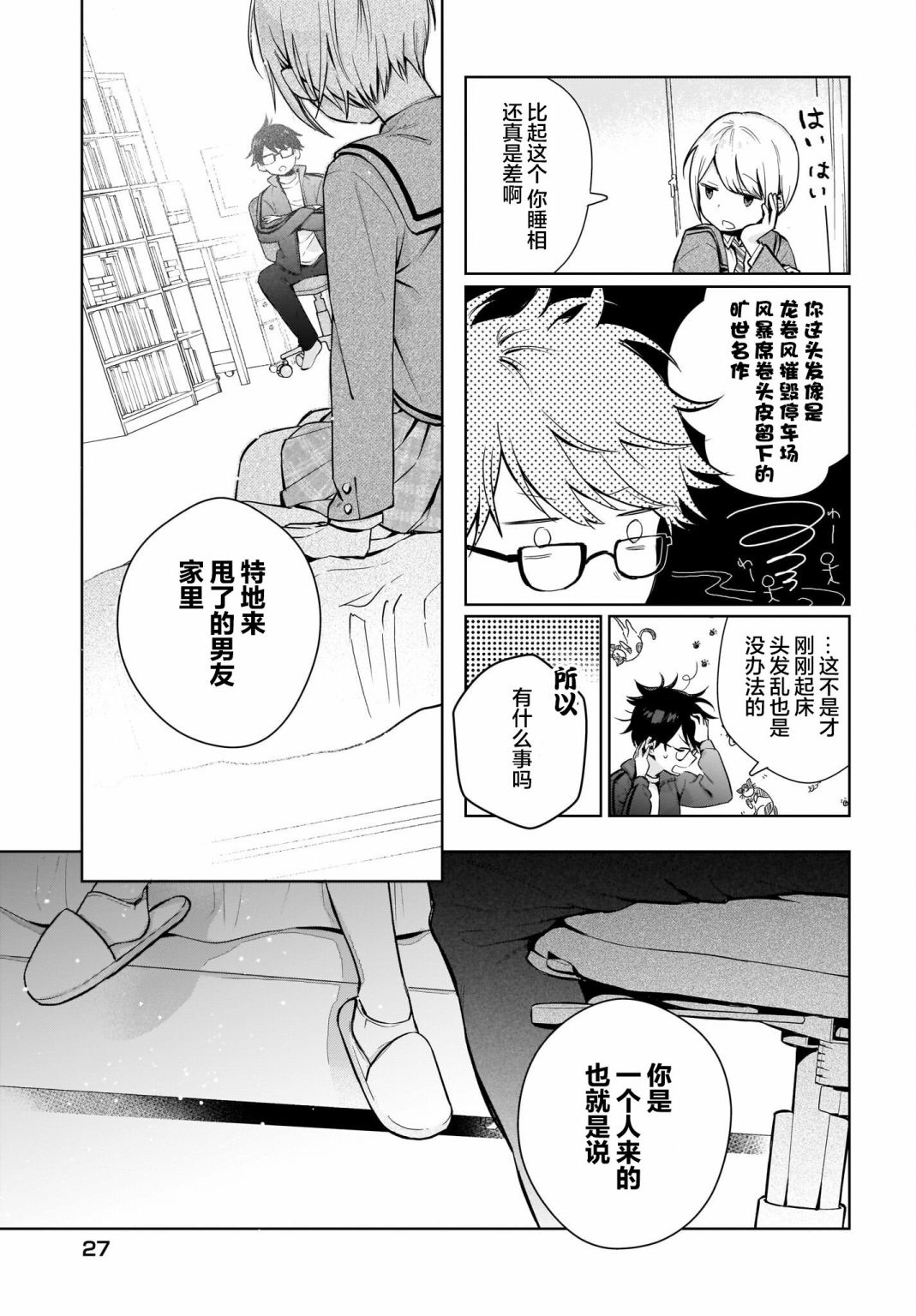 《恋爱无法用双子除尽》漫画最新章节第1话 这种程度应该不算变态……吧？免费下拉式在线观看章节第【7】张图片