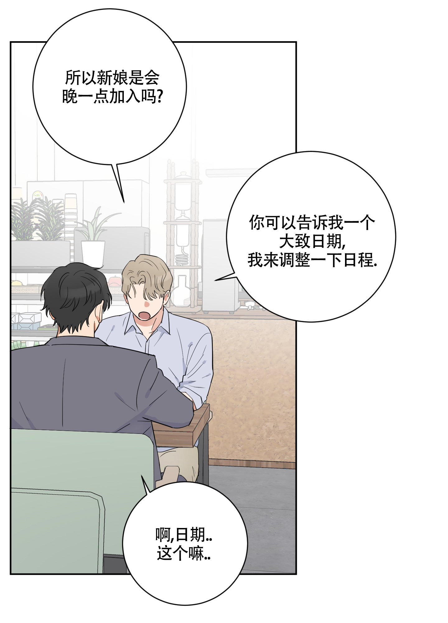 《婚礼的备选项》漫画最新章节第2话免费下拉式在线观看章节第【27】张图片