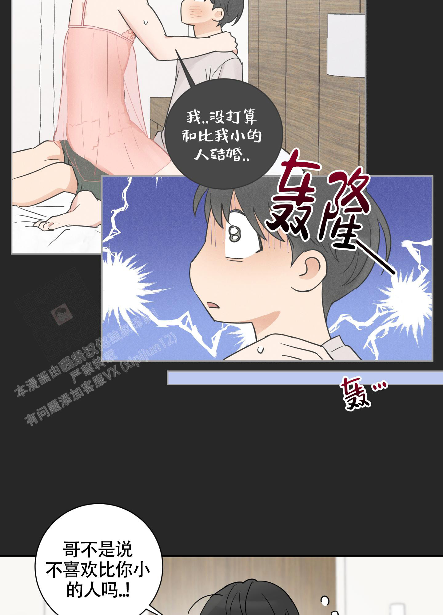 《婚礼的备选项》漫画最新章节第6话免费下拉式在线观看章节第【7】张图片