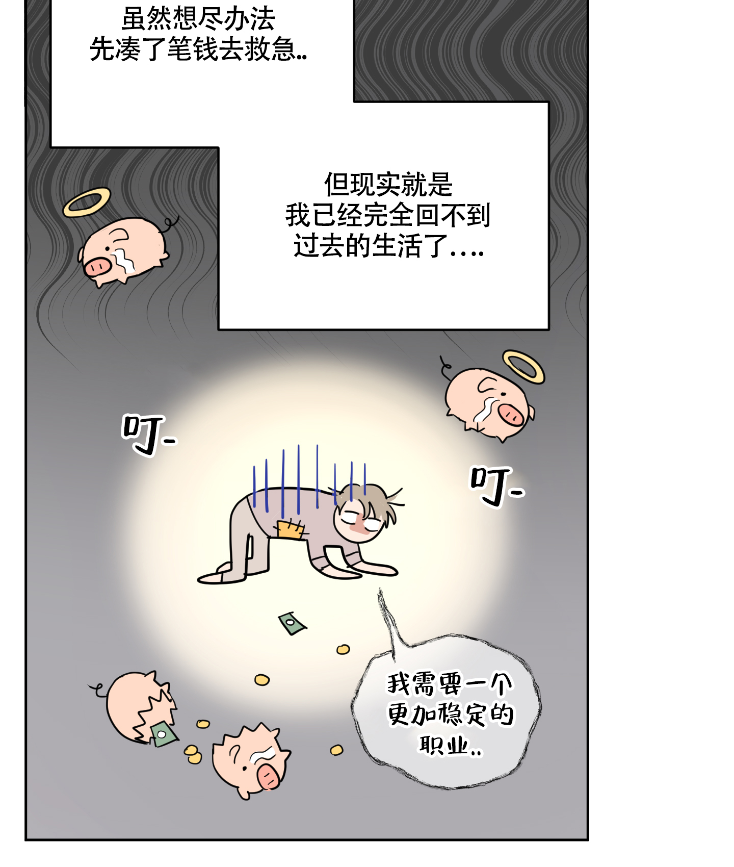 《婚礼的备选项》漫画最新章节第1话免费下拉式在线观看章节第【35】张图片