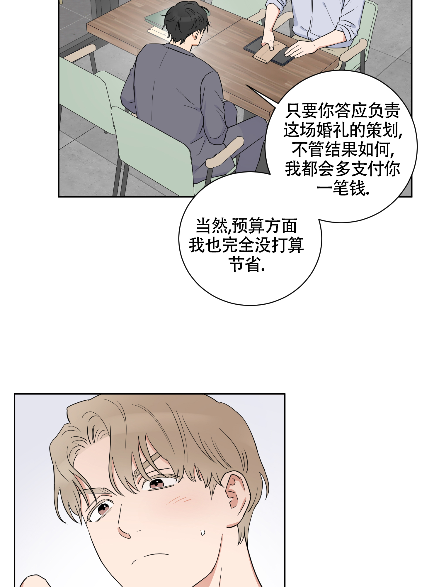 《婚礼的备选项》漫画最新章节第2话免费下拉式在线观看章节第【34】张图片