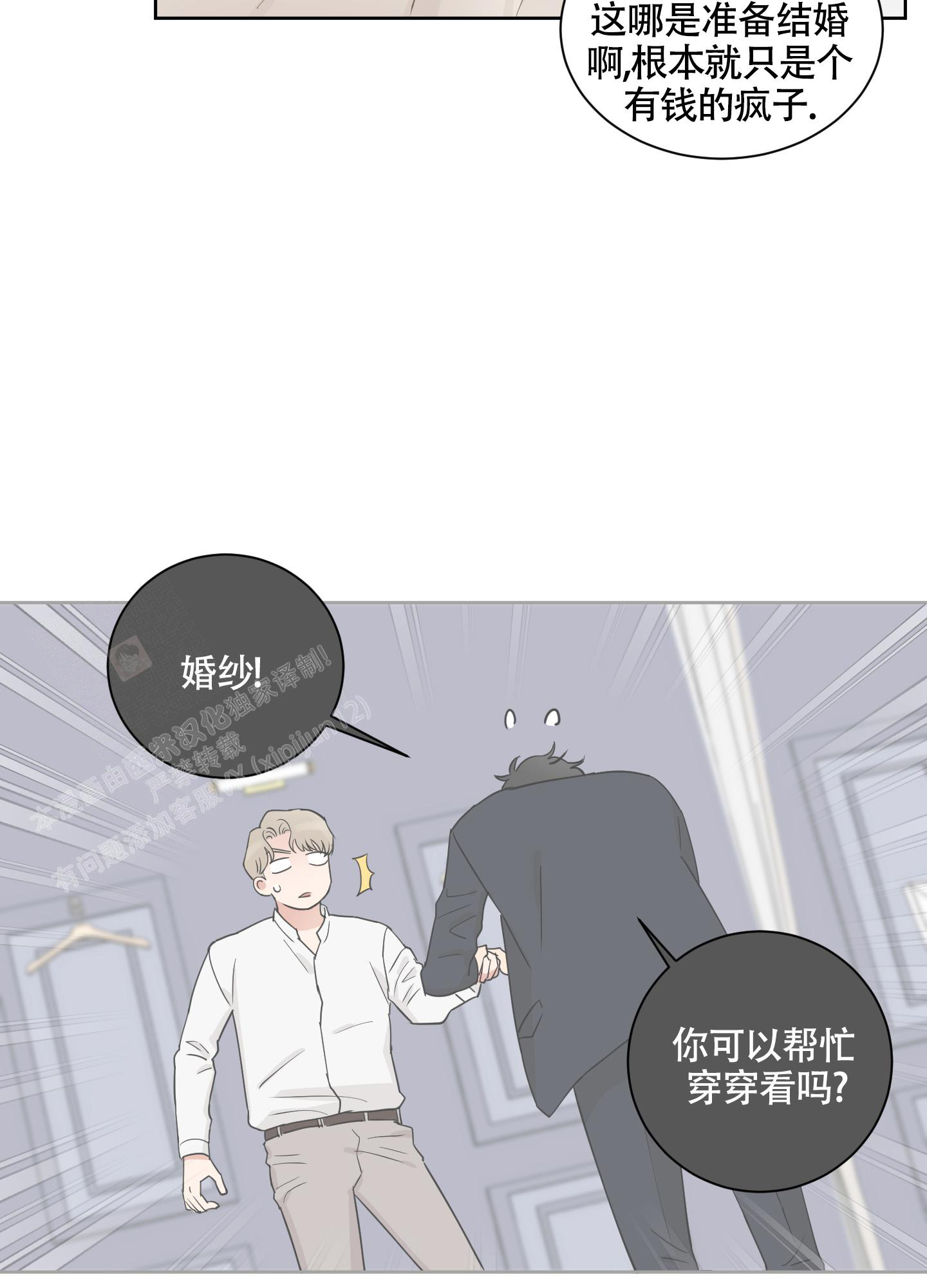 《婚礼的备选项》漫画最新章节第10话免费下拉式在线观看章节第【15】张图片
