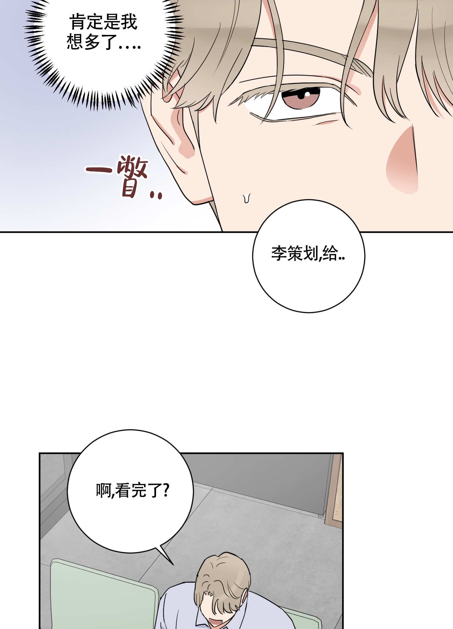 《婚礼的备选项》漫画最新章节第2话免费下拉式在线观看章节第【24】张图片