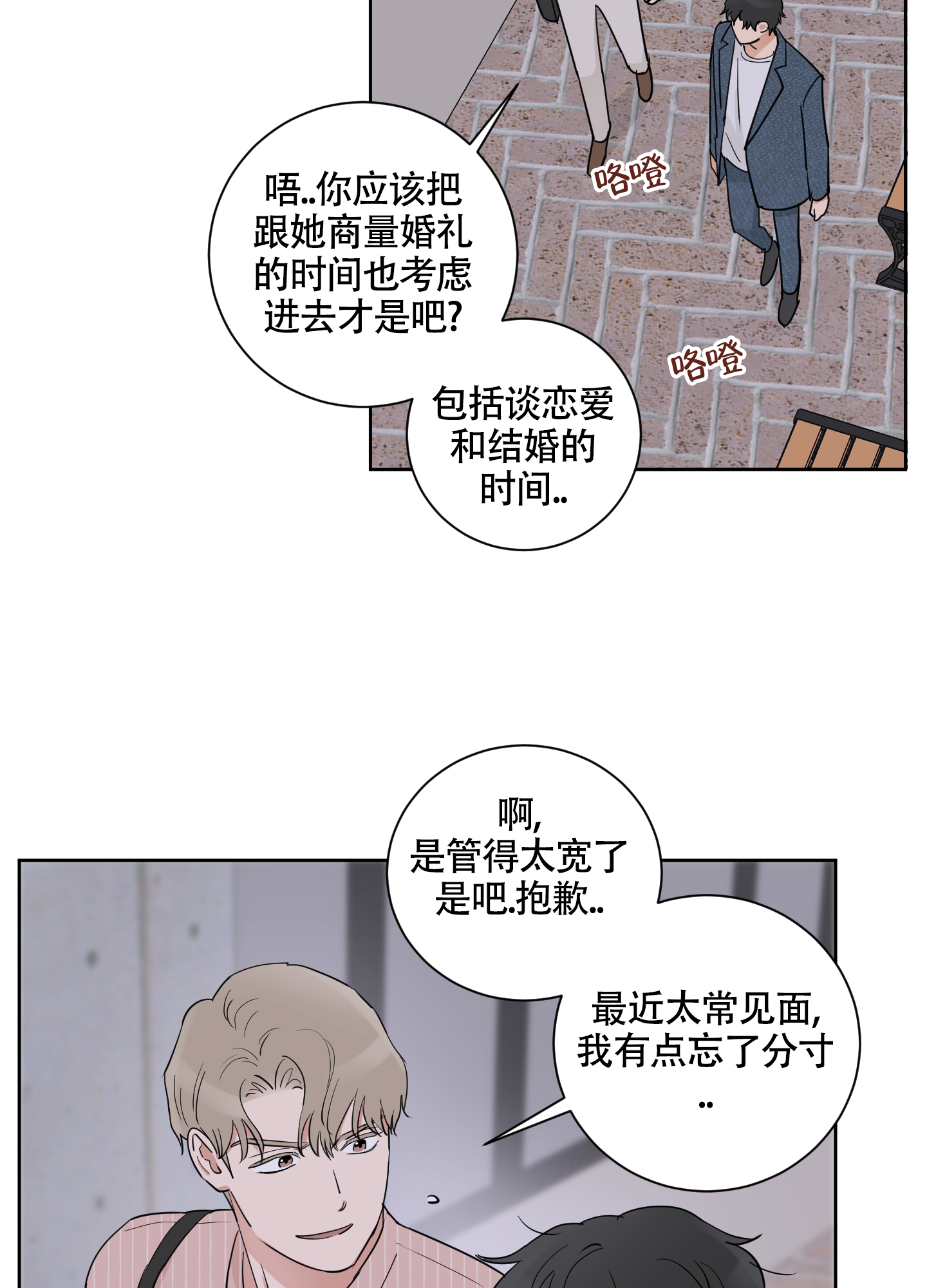 《婚礼的备选项》漫画最新章节第3话免费下拉式在线观看章节第【24】张图片