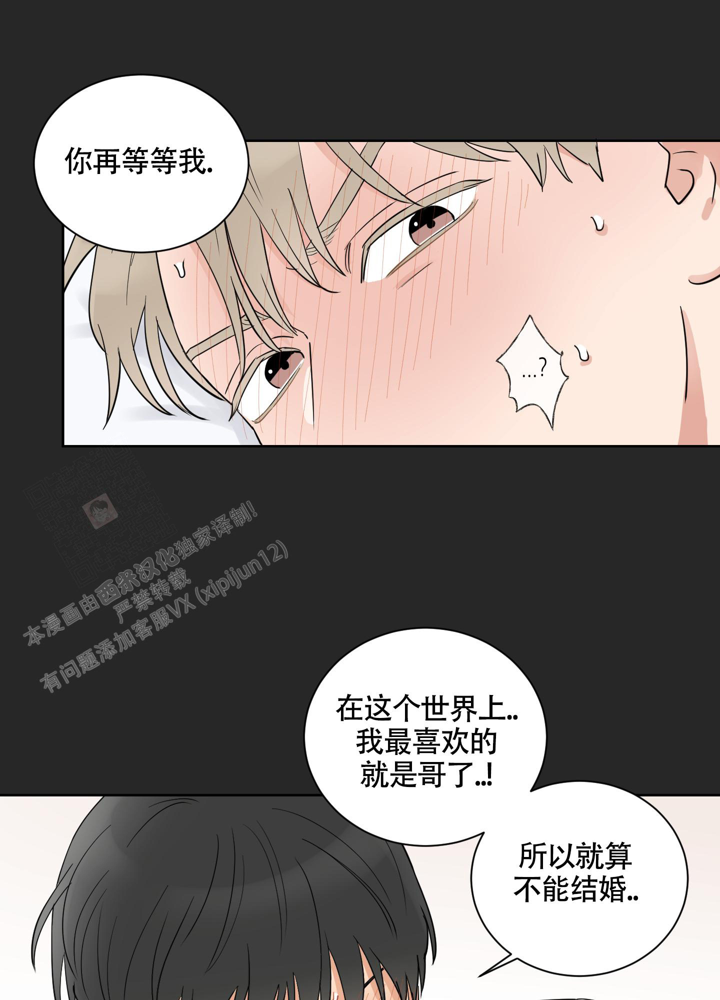 《婚礼的备选项》漫画最新章节第6话免费下拉式在线观看章节第【11】张图片