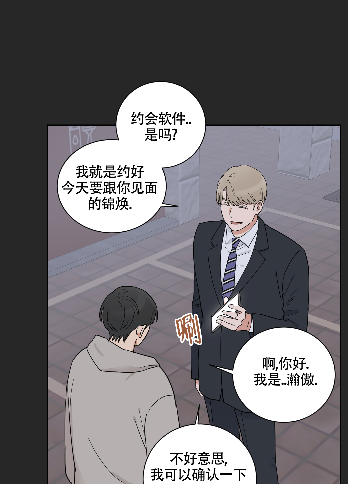 《婚礼的备选项》漫画最新章节第3话免费下拉式在线观看章节第【34】张图片