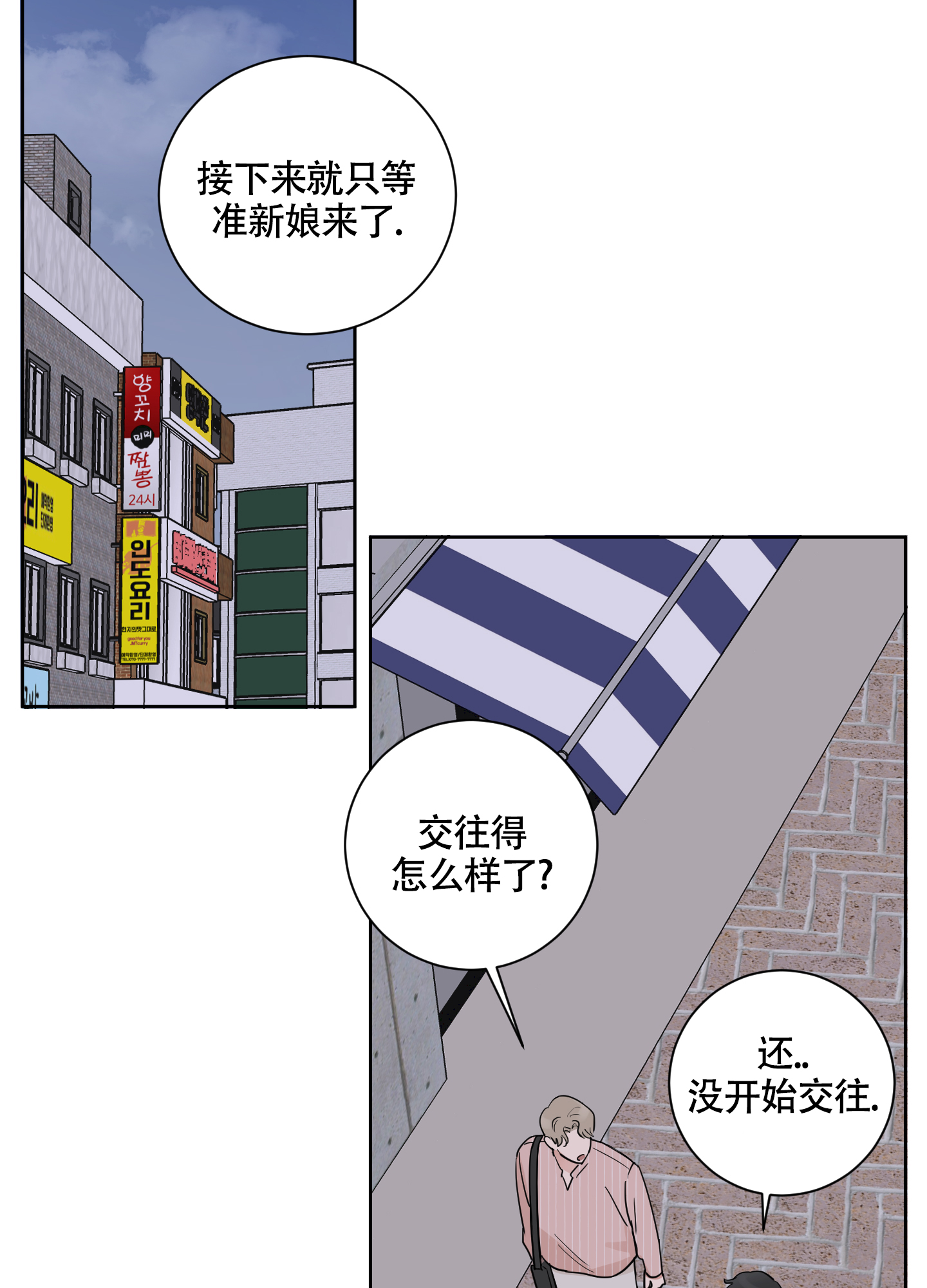 《婚礼的备选项》漫画最新章节第3话免费下拉式在线观看章节第【23】张图片