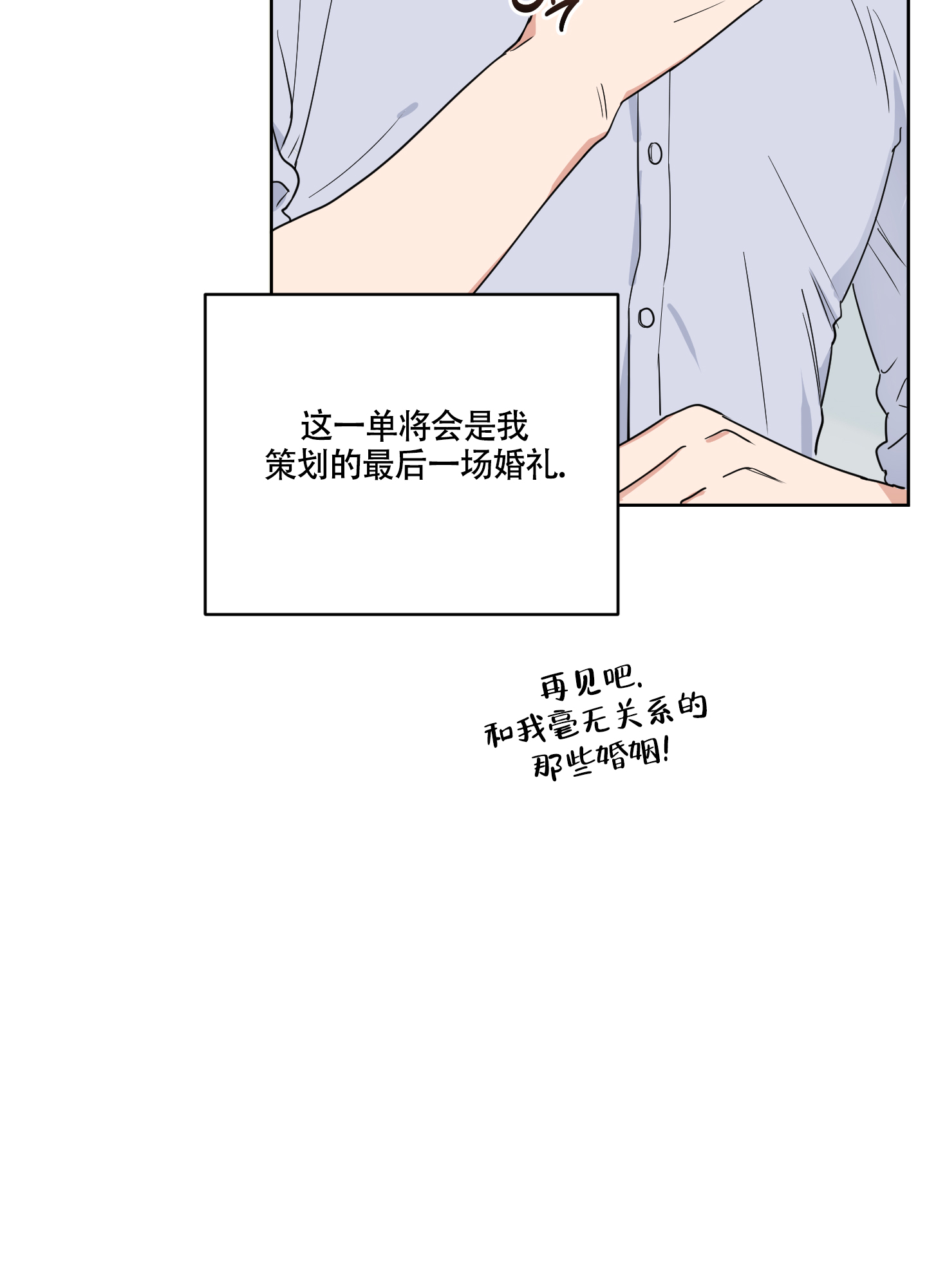 《婚礼的备选项》漫画最新章节第1话免费下拉式在线观看章节第【37】张图片