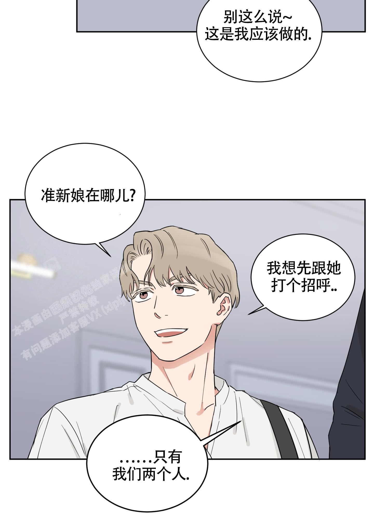 《婚礼的备选项》漫画最新章节第10话免费下拉式在线观看章节第【5】张图片