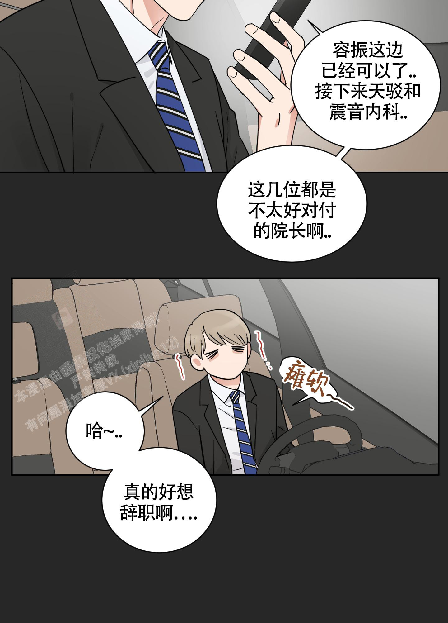 《婚礼的备选项》漫画最新章节第6话免费下拉式在线观看章节第【19】张图片