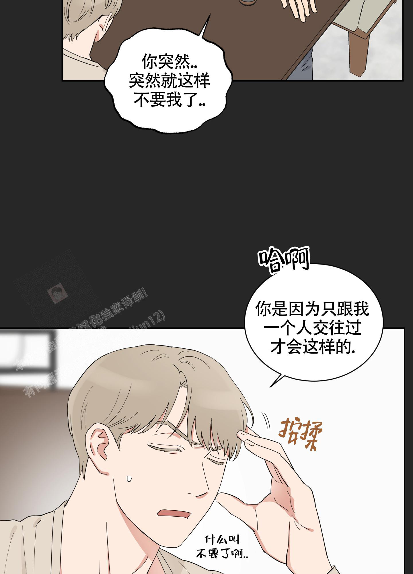 《婚礼的备选项》漫画最新章节第8话免费下拉式在线观看章节第【22】张图片