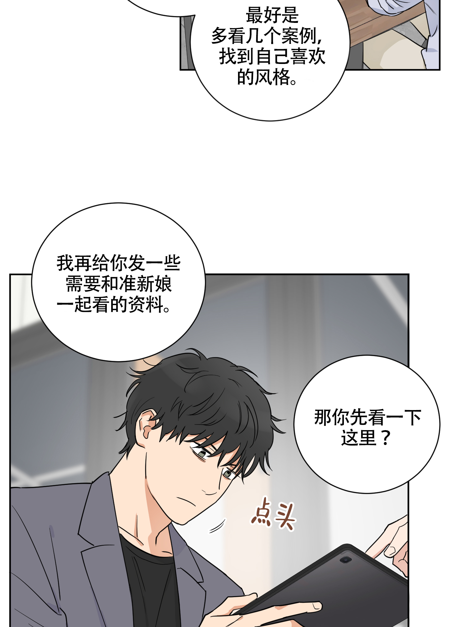 《婚礼的备选项》漫画最新章节第2话免费下拉式在线观看章节第【18】张图片