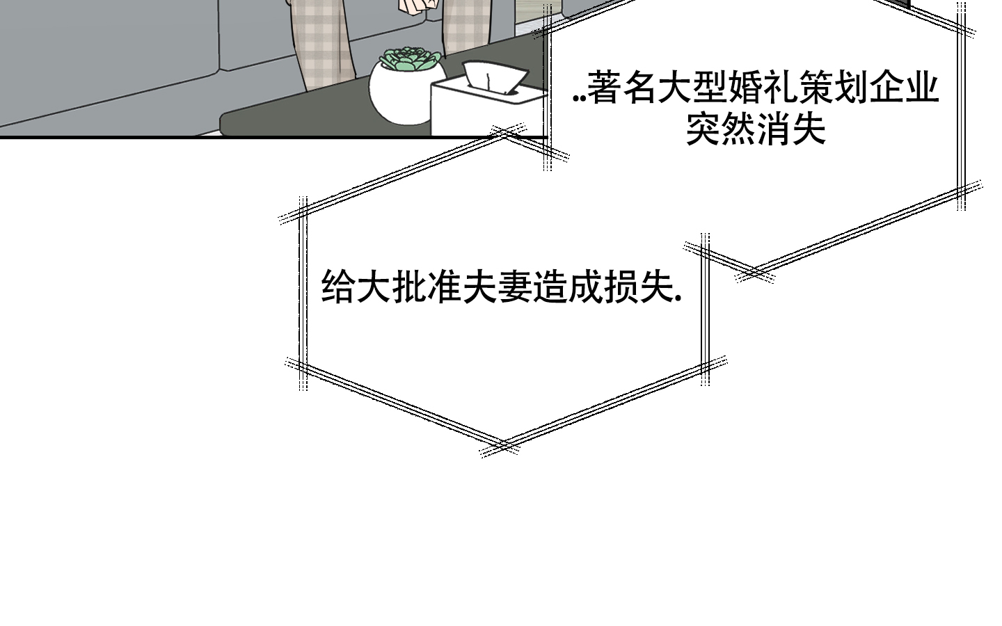 《婚礼的备选项》漫画最新章节第1话免费下拉式在线观看章节第【27】张图片