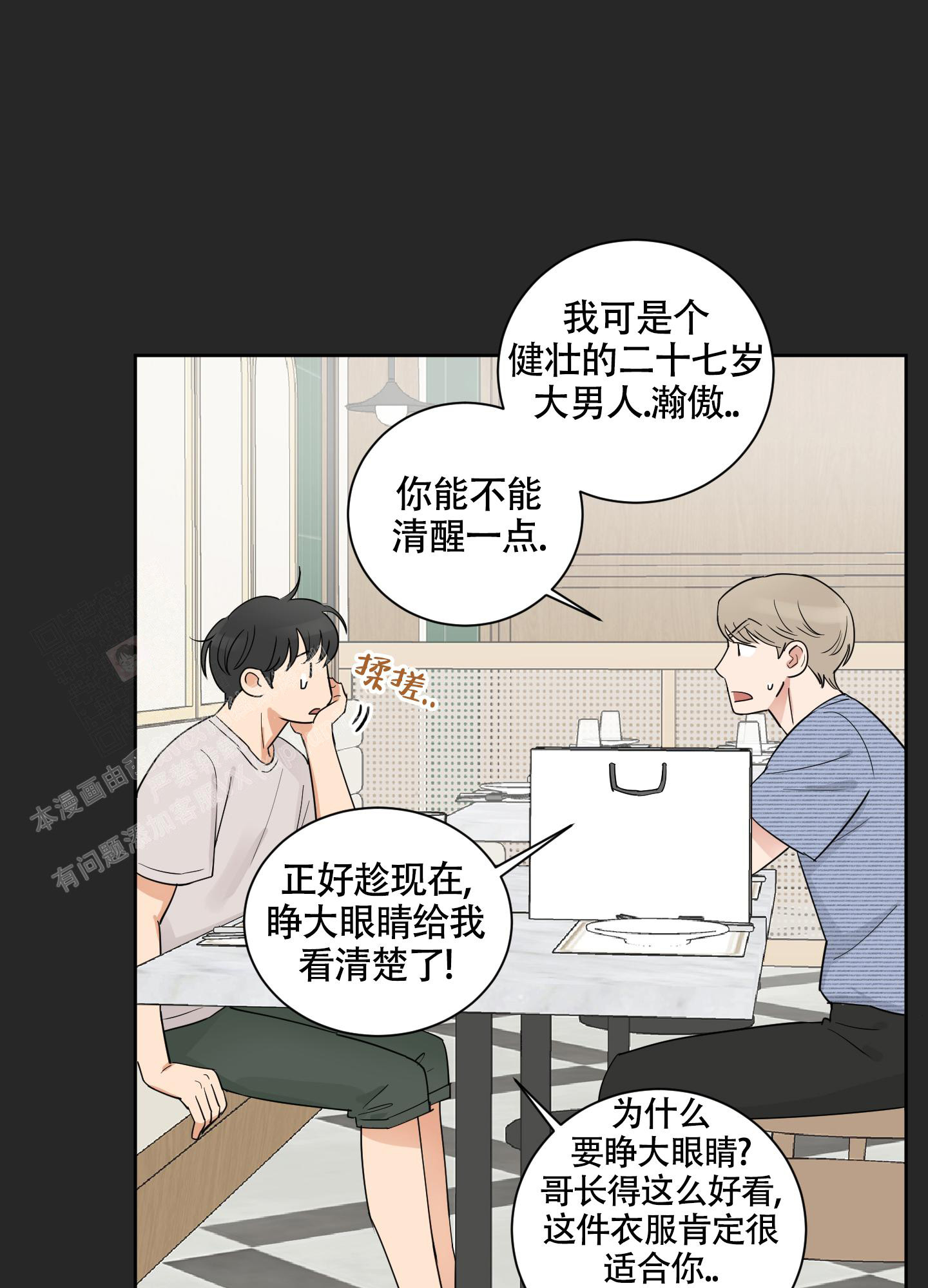 《婚礼的备选项》漫画最新章节第5话免费下拉式在线观看章节第【6】张图片