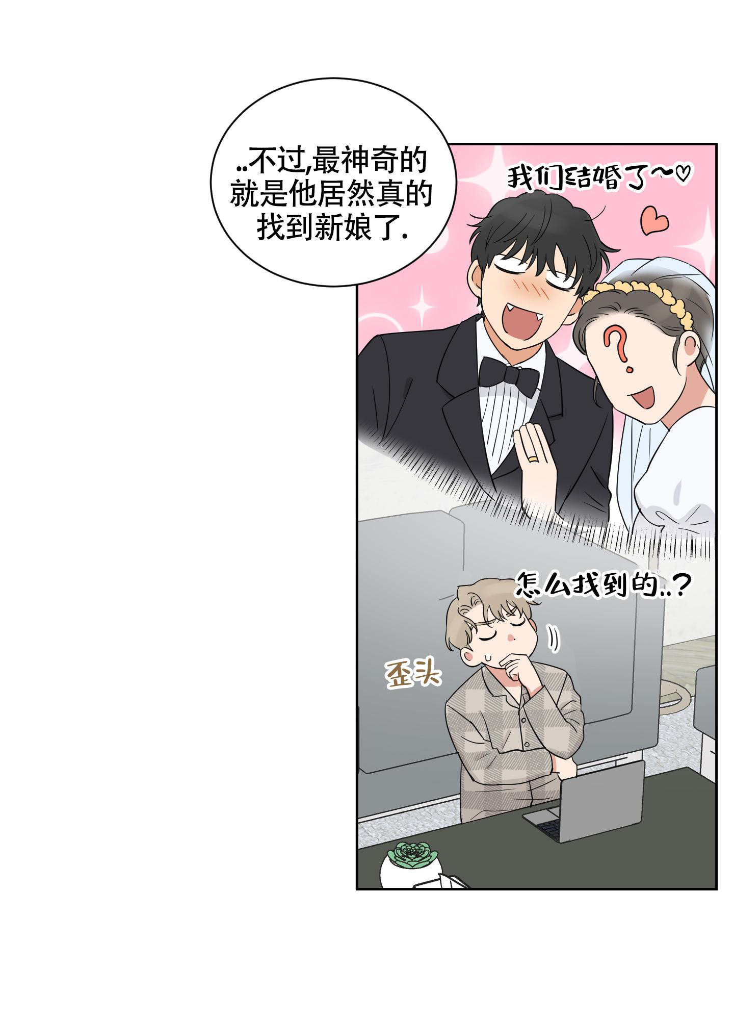 《婚礼的备选项》漫画最新章节第9话免费下拉式在线观看章节第【23】张图片