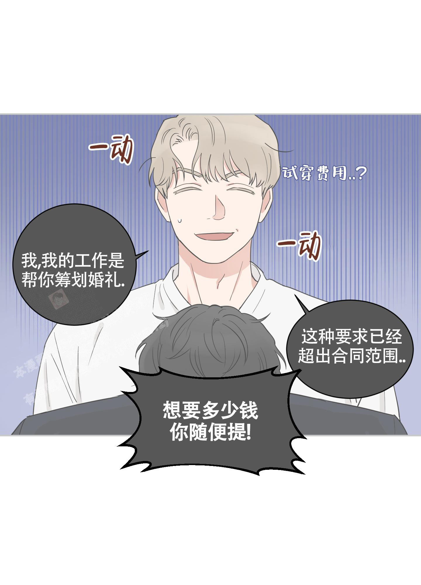 《婚礼的备选项》漫画最新章节第10话免费下拉式在线观看章节第【17】张图片