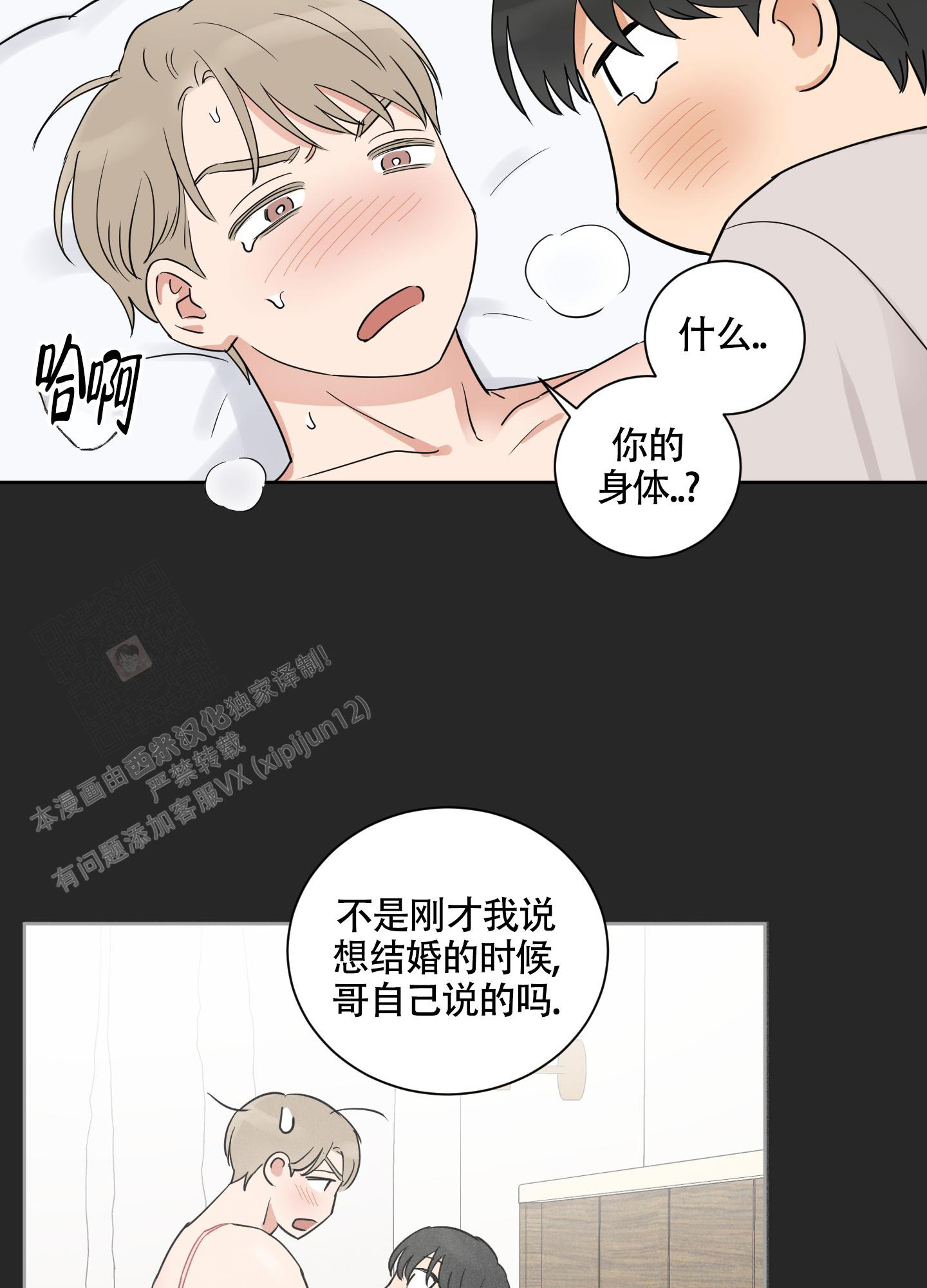 《婚礼的备选项》漫画最新章节第6话免费下拉式在线观看章节第【6】张图片