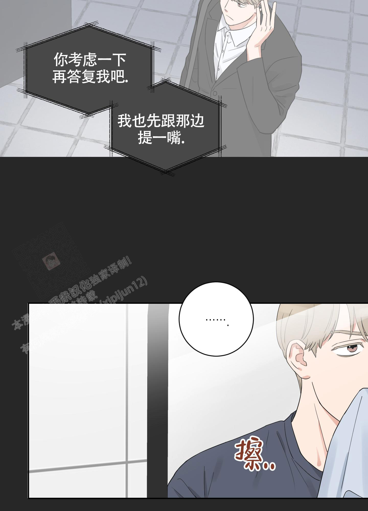 《婚礼的备选项》漫画最新章节第8话免费下拉式在线观看章节第【4】张图片