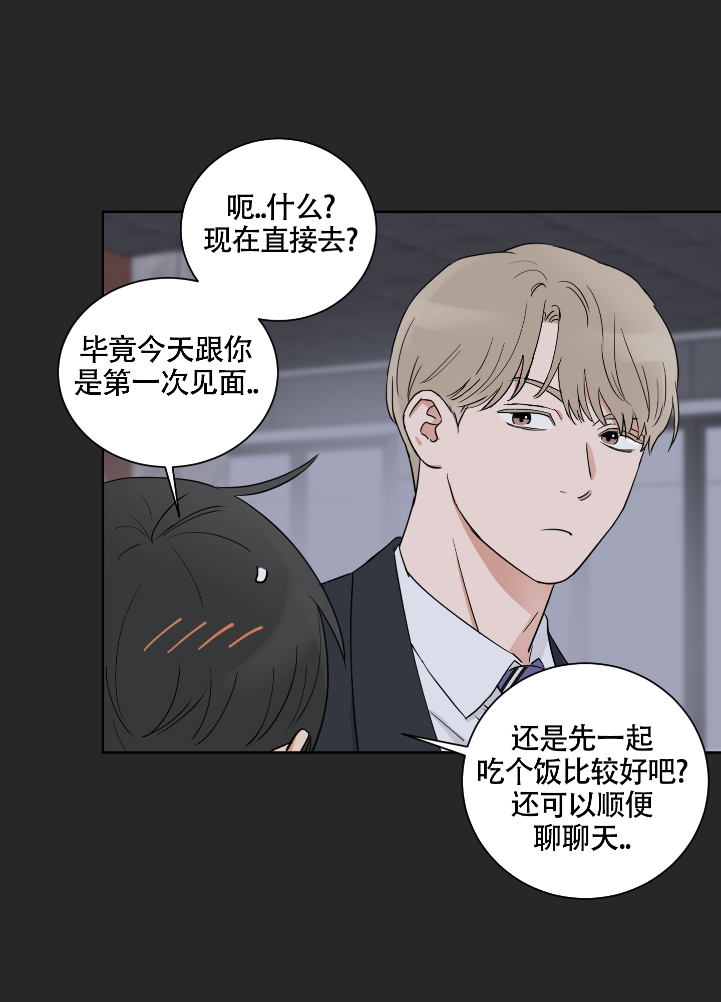 《婚礼的备选项》漫画最新章节第3话免费下拉式在线观看章节第【37】张图片