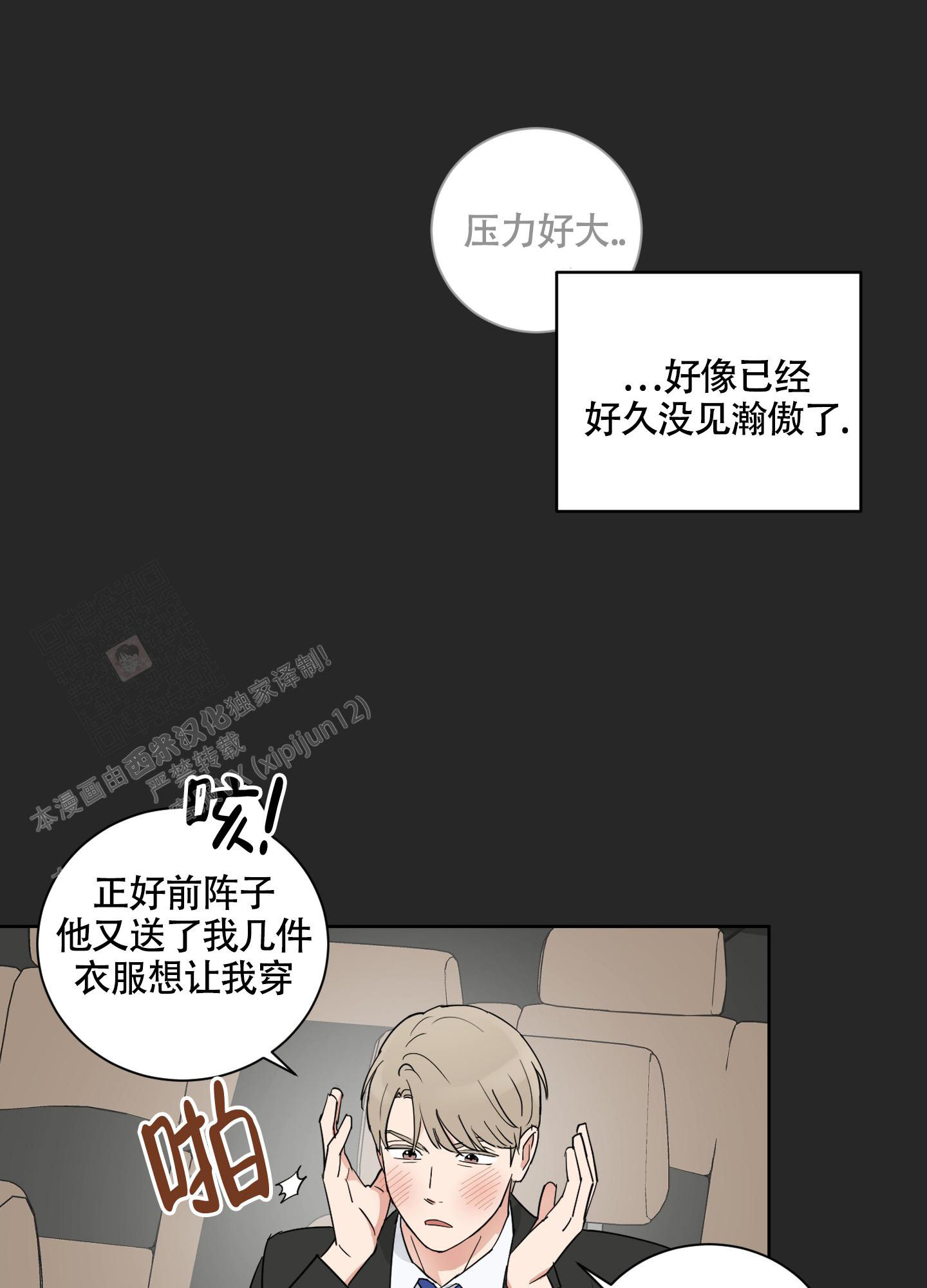 《婚礼的备选项》漫画最新章节第6话免费下拉式在线观看章节第【21】张图片