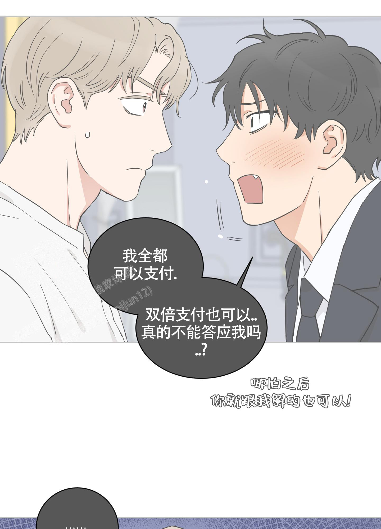 《婚礼的备选项》漫画最新章节第10话免费下拉式在线观看章节第【18】张图片