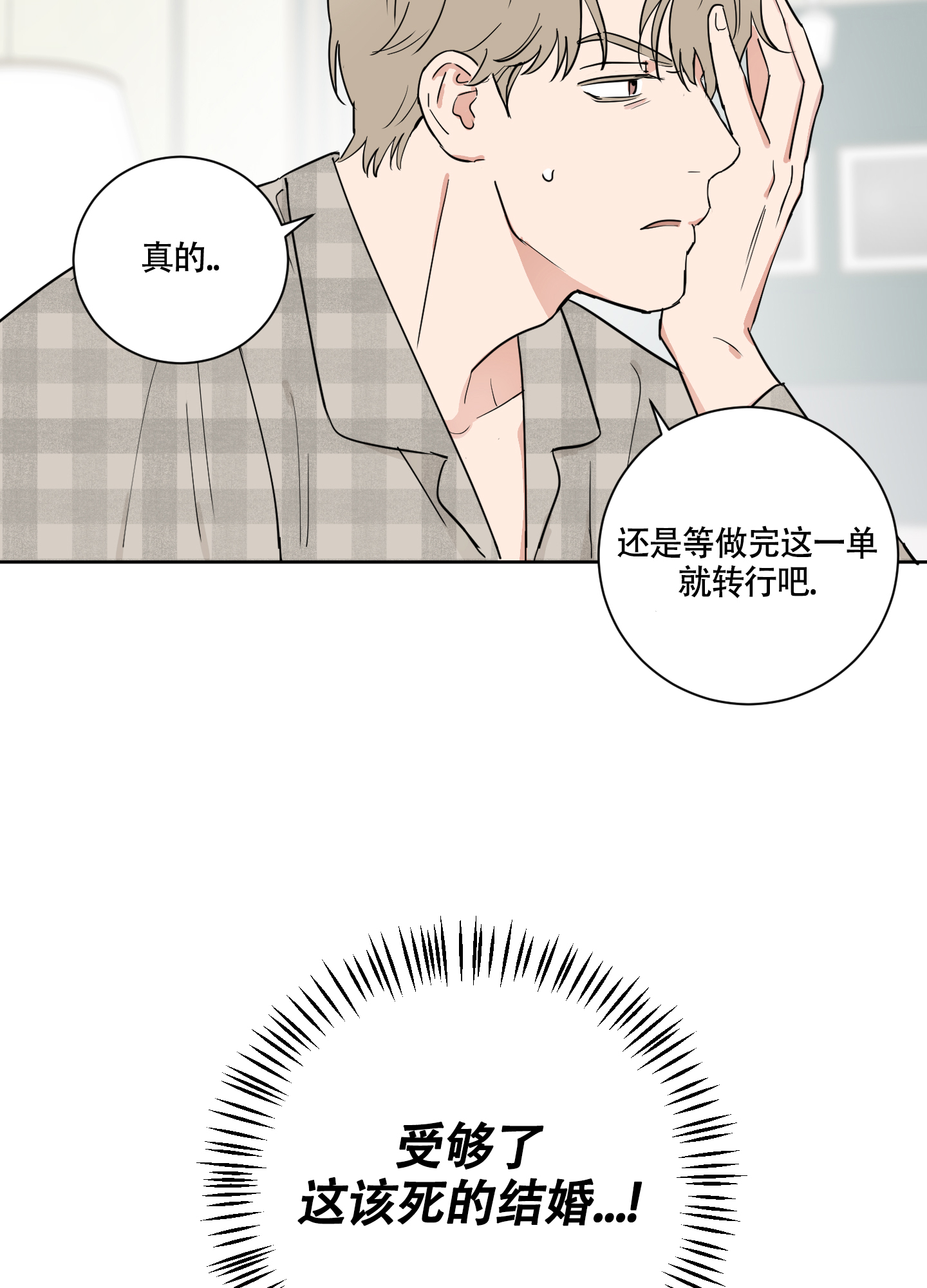 《婚礼的备选项》漫画最新章节第1话免费下拉式在线观看章节第【30】张图片