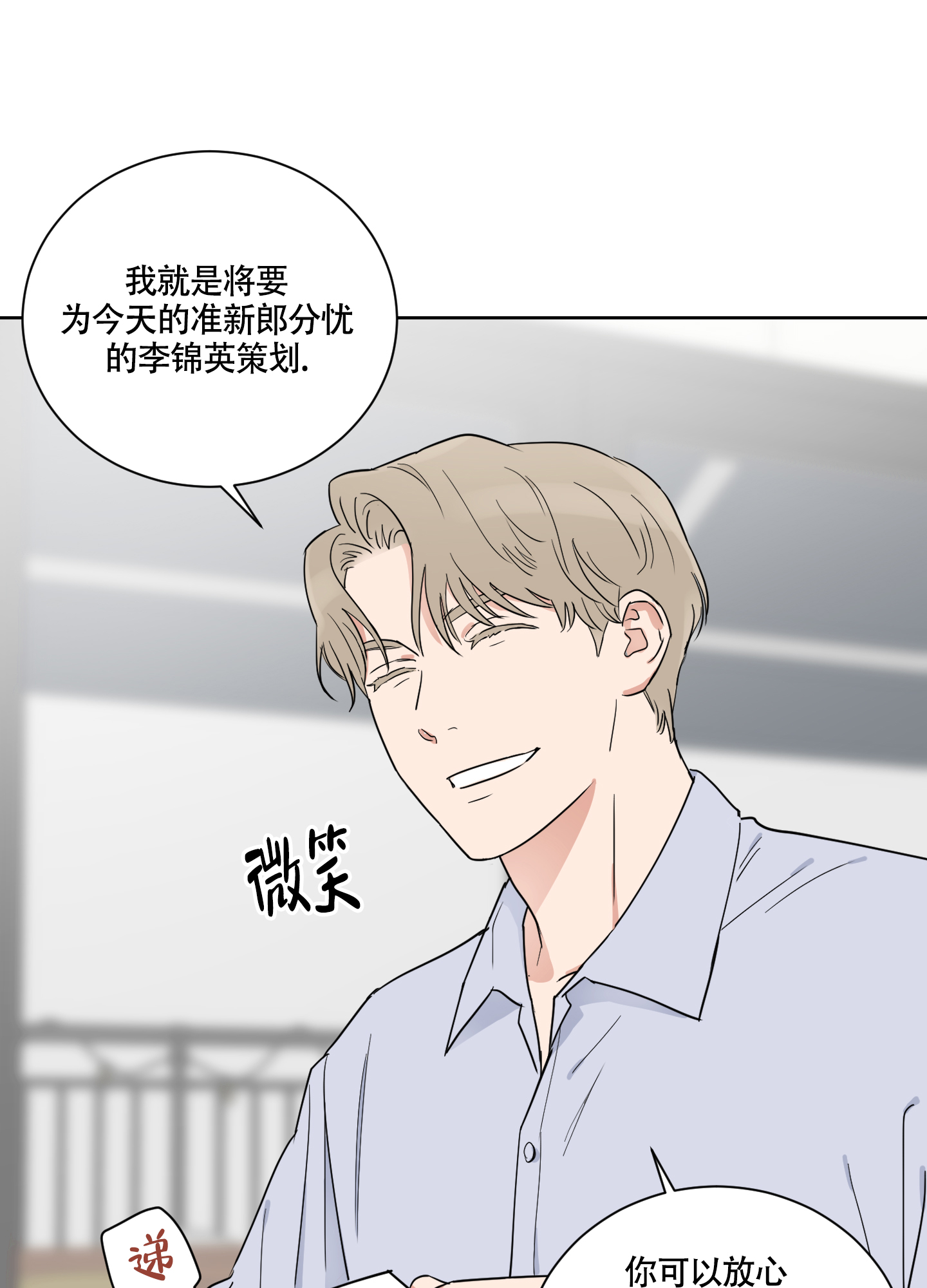 《婚礼的备选项》漫画最新章节第2话免费下拉式在线观看章节第【10】张图片