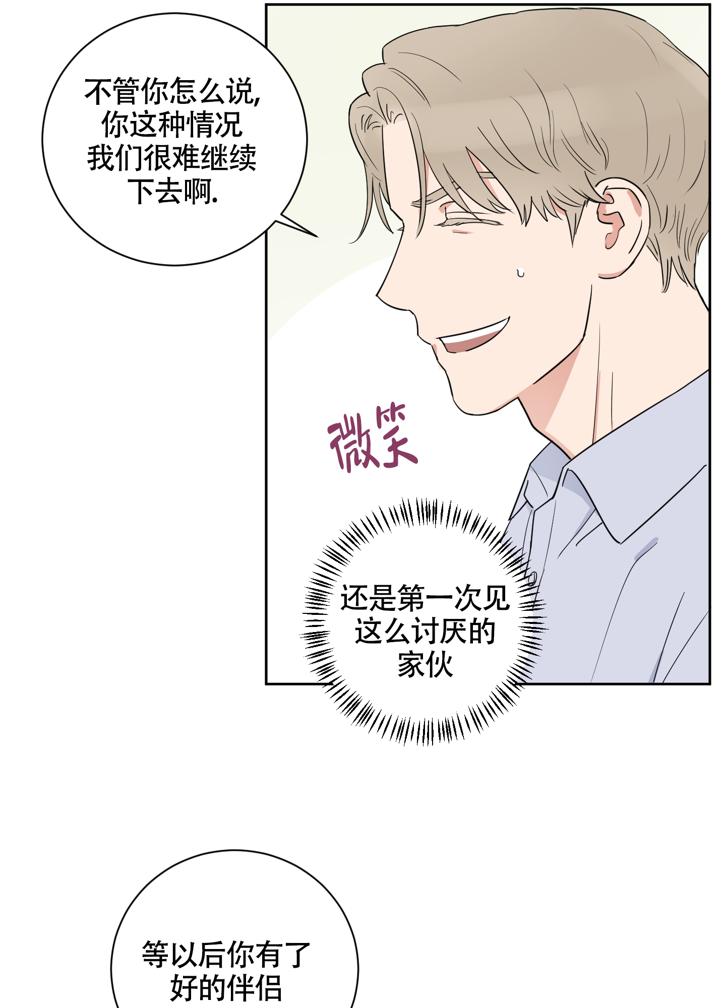 《婚礼的备选项》漫画最新章节第2话免费下拉式在线观看章节第【32】张图片