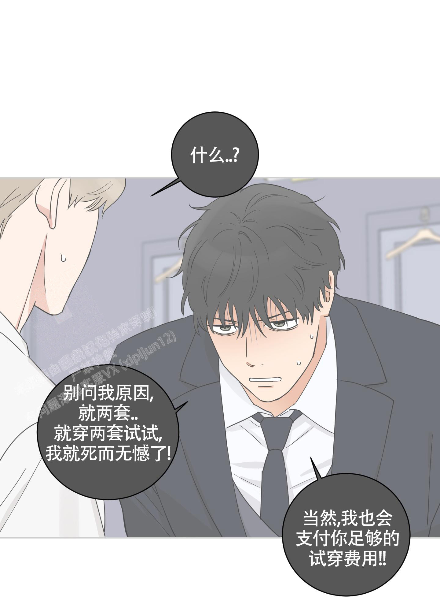 《婚礼的备选项》漫画最新章节第10话免费下拉式在线观看章节第【16】张图片
