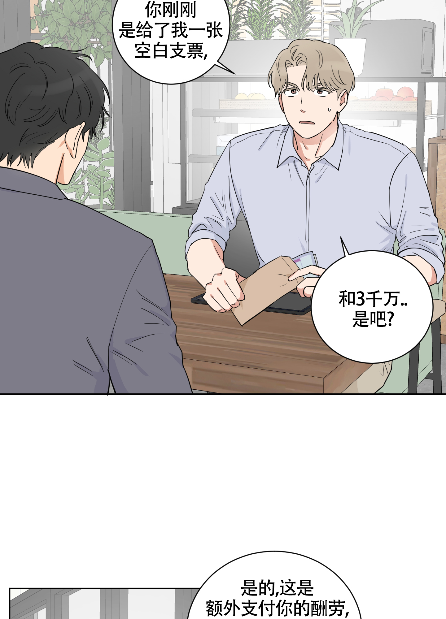 《婚礼的备选项》漫画最新章节第3话免费下拉式在线观看章节第【3】张图片