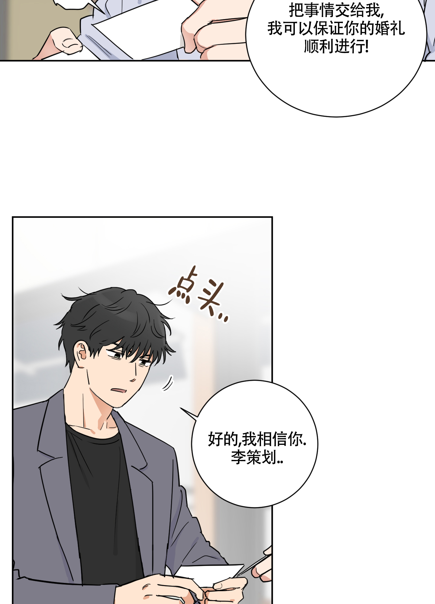 《婚礼的备选项》漫画最新章节第2话免费下拉式在线观看章节第【11】张图片