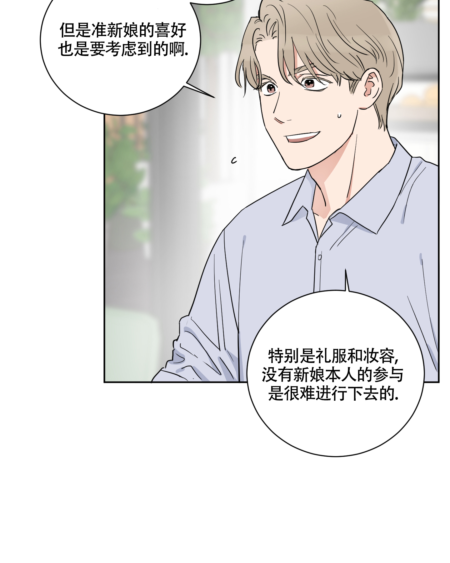 《婚礼的备选项》漫画最新章节第2话免费下拉式在线观看章节第【26】张图片