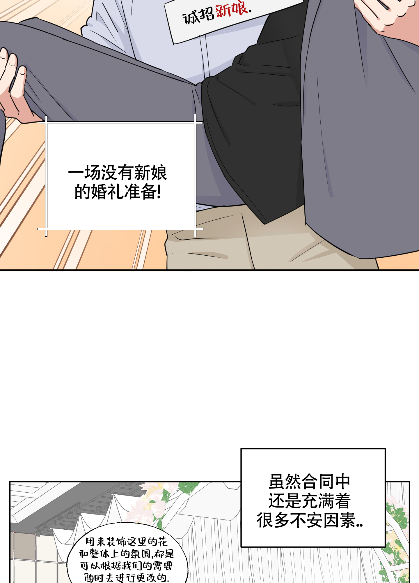 《婚礼的备选项》漫画最新章节第3话免费下拉式在线观看章节第【19】张图片