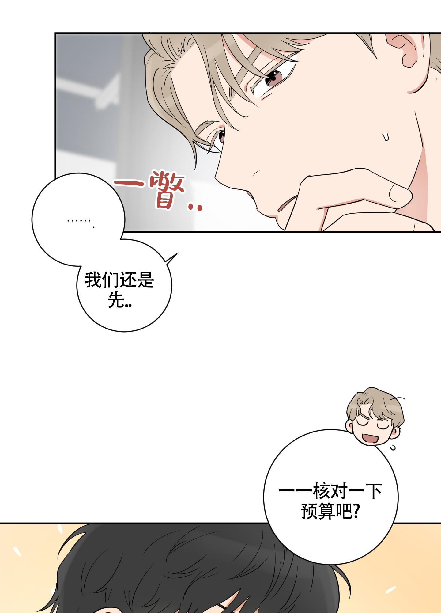 《婚礼的备选项》漫画最新章节第3话免费下拉式在线观看章节第【14】张图片