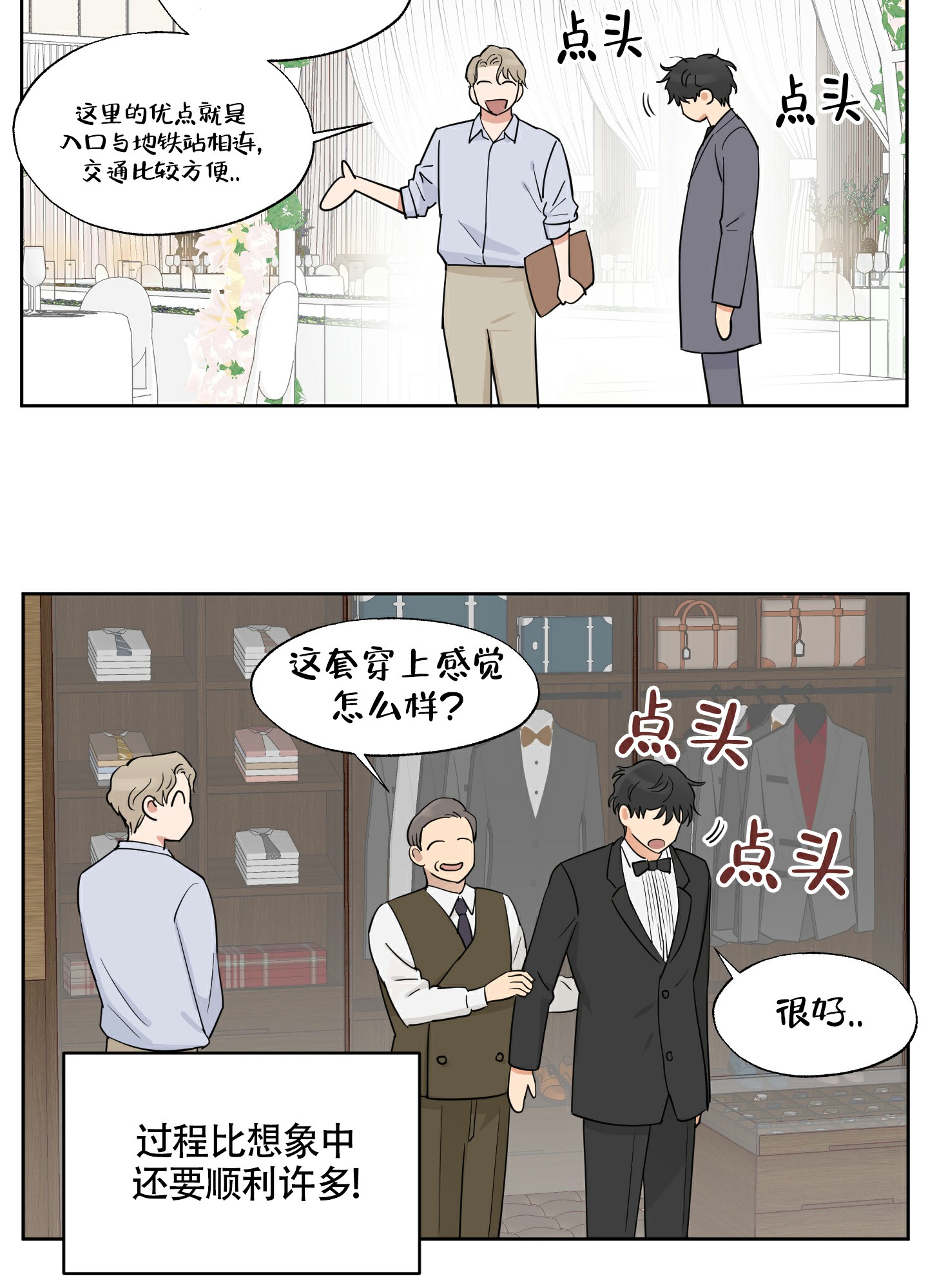 《婚礼的备选项》漫画最新章节第3话免费下拉式在线观看章节第【20】张图片