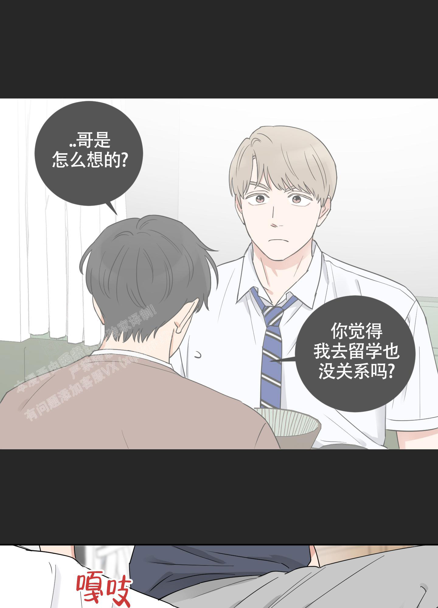 《婚礼的备选项》漫画最新章节第8话免费下拉式在线观看章节第【7】张图片