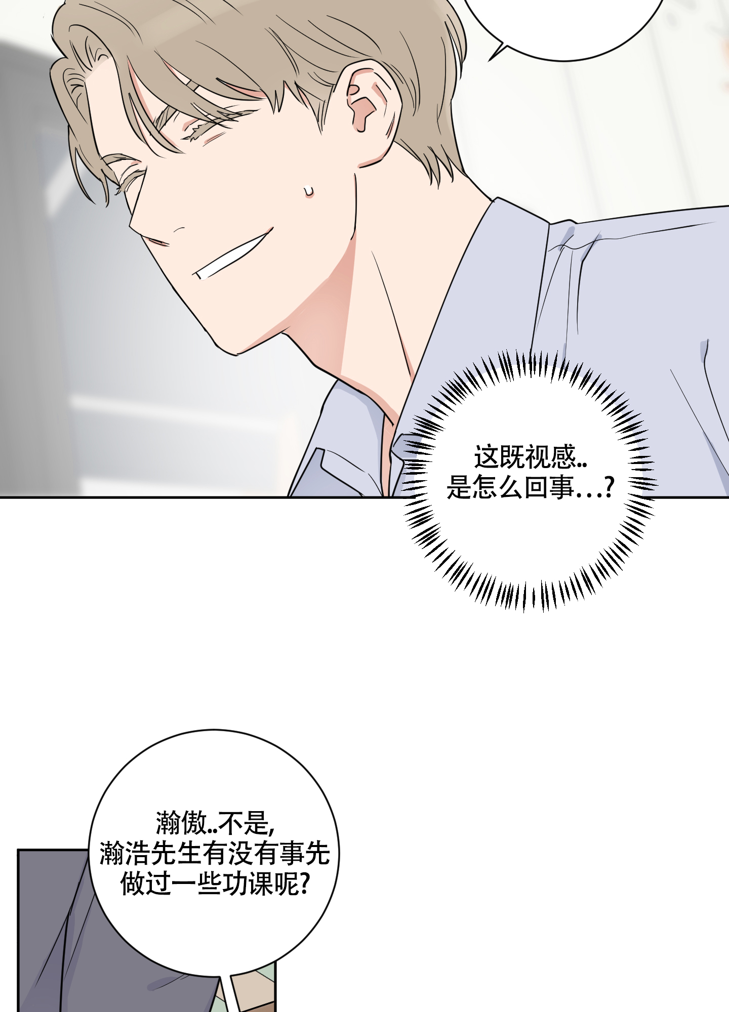 《婚礼的备选项》漫画最新章节第2话免费下拉式在线观看章节第【16】张图片