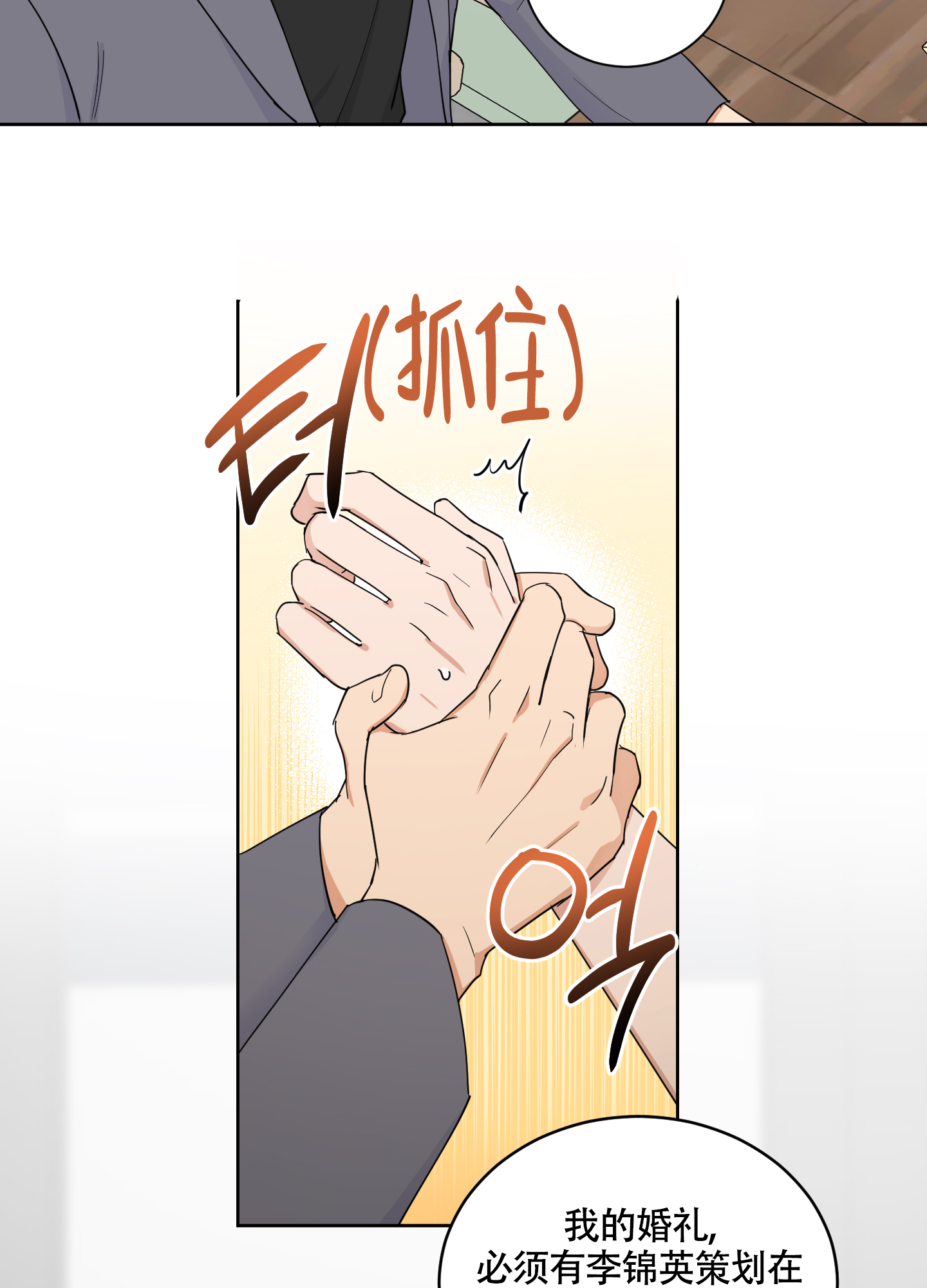 《婚礼的备选项》漫画最新章节第3话免费下拉式在线观看章节第【9】张图片