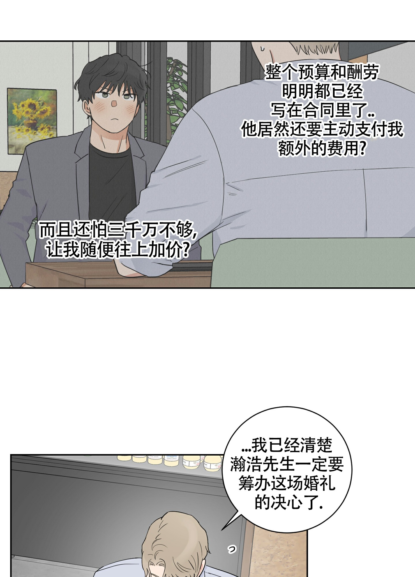 《婚礼的备选项》漫画最新章节第3话免费下拉式在线观看章节第【6】张图片