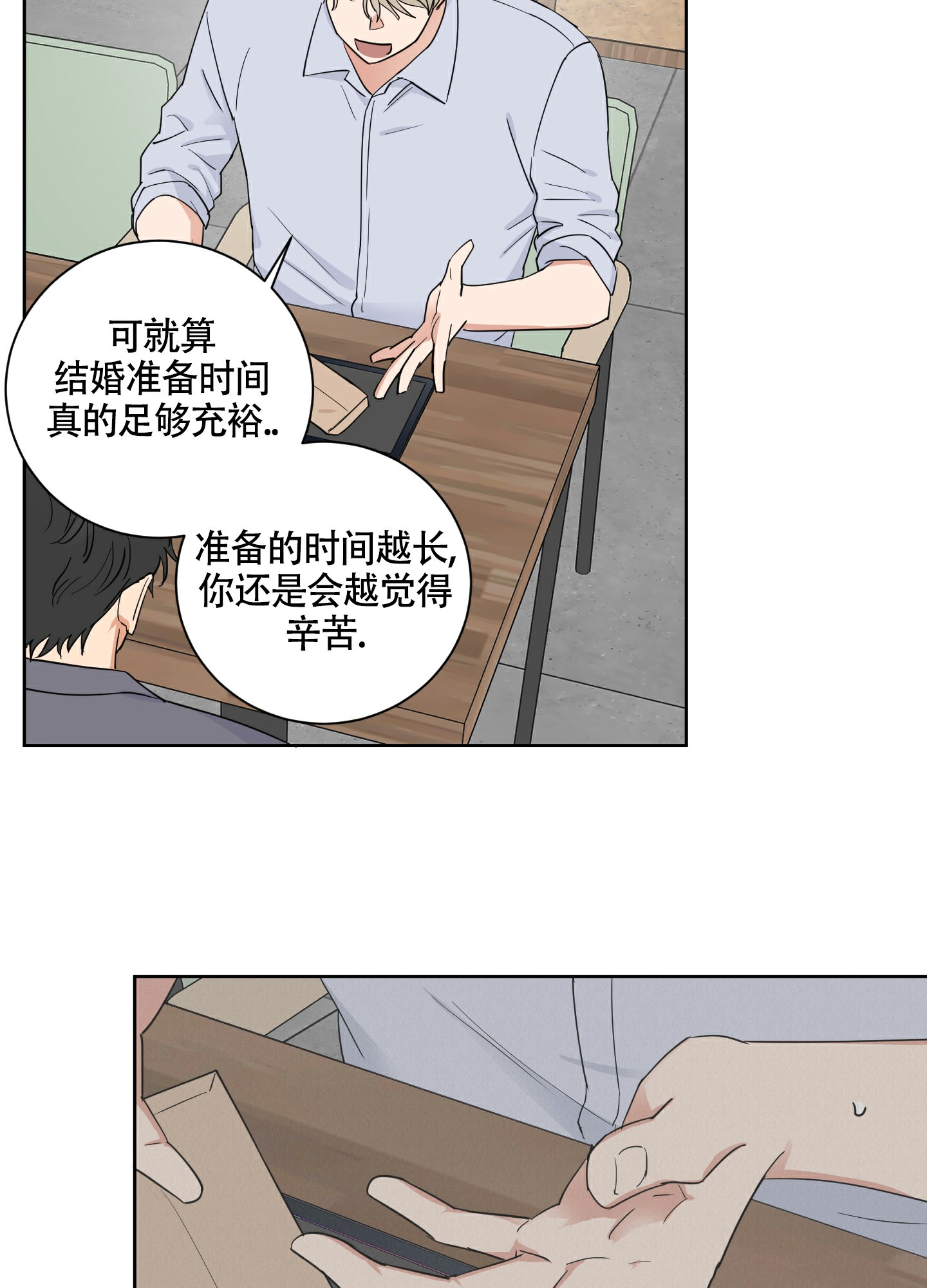 《婚礼的备选项》漫画最新章节第3话免费下拉式在线观看章节第【7】张图片