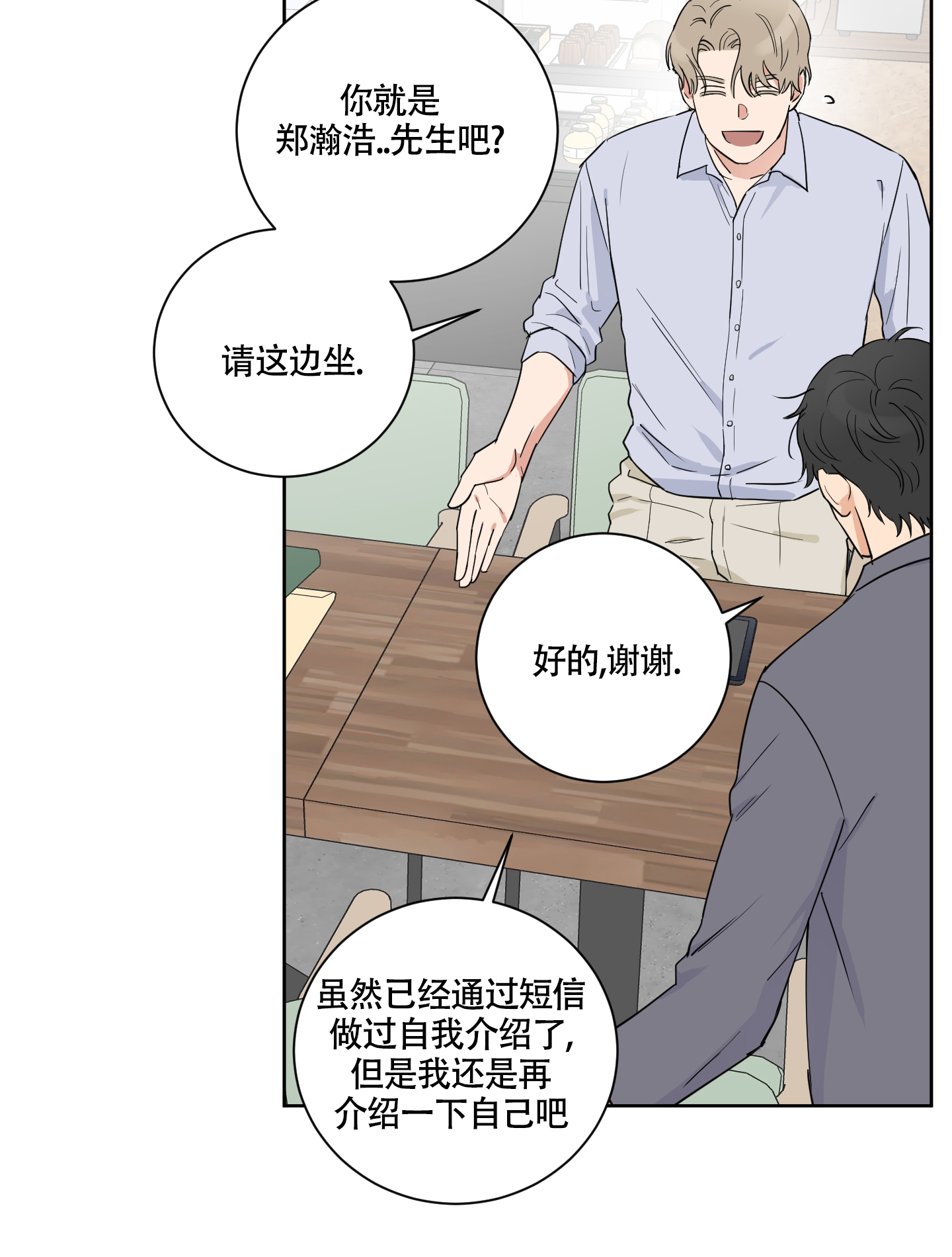 《婚礼的备选项》漫画最新章节第2话免费下拉式在线观看章节第【9】张图片