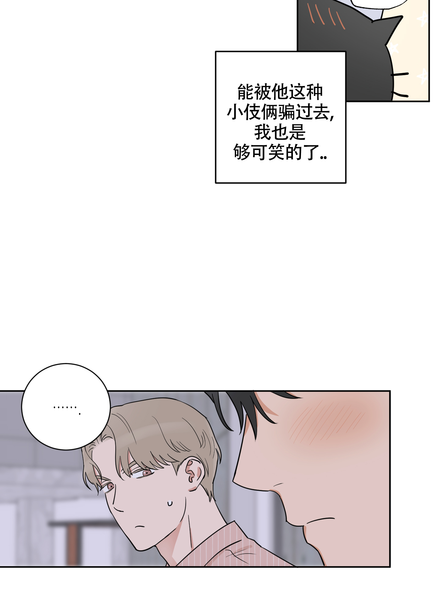 《婚礼的备选项》漫画最新章节第3话免费下拉式在线观看章节第【30】张图片