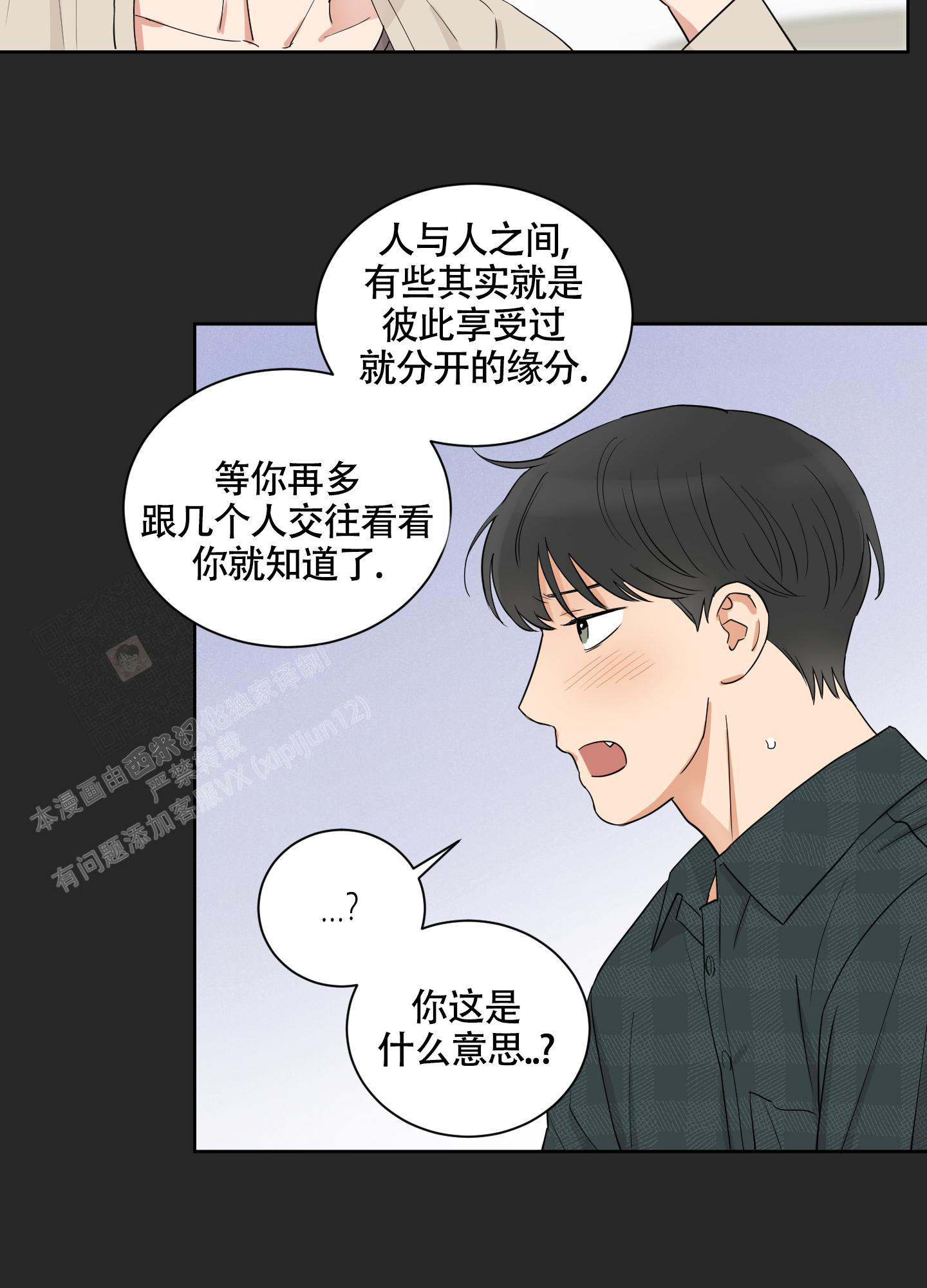 《婚礼的备选项》漫画最新章节第8话免费下拉式在线观看章节第【23】张图片