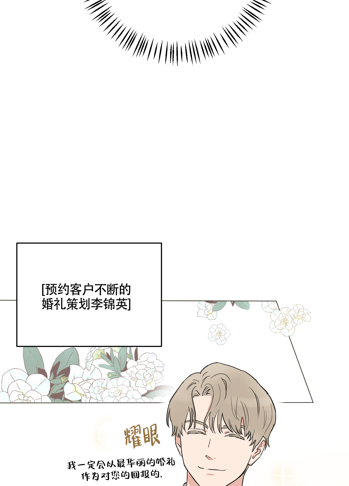 《婚礼的备选项》漫画最新章节第1话免费下拉式在线观看章节第【31】张图片