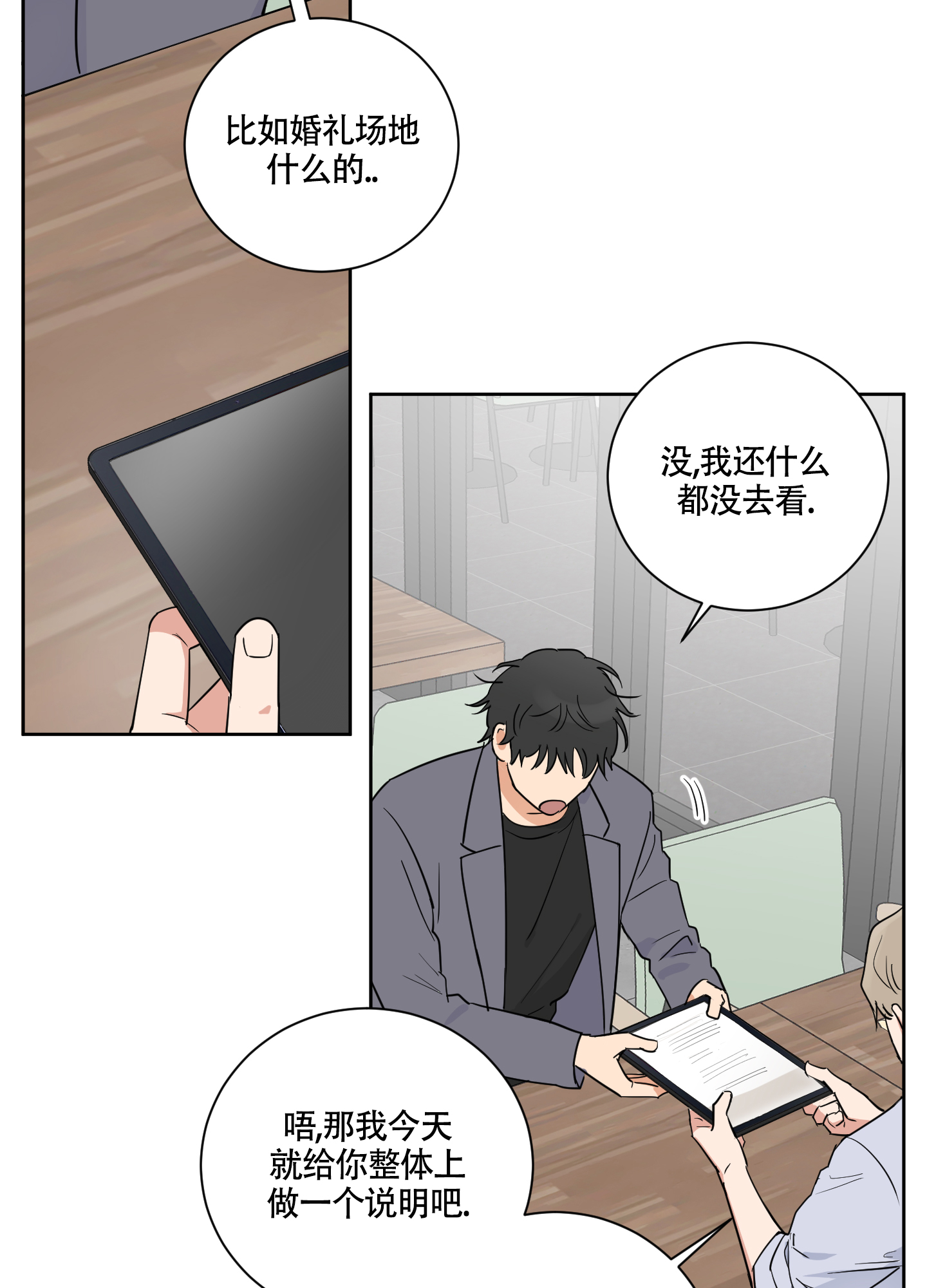 《婚礼的备选项》漫画最新章节第2话免费下拉式在线观看章节第【17】张图片