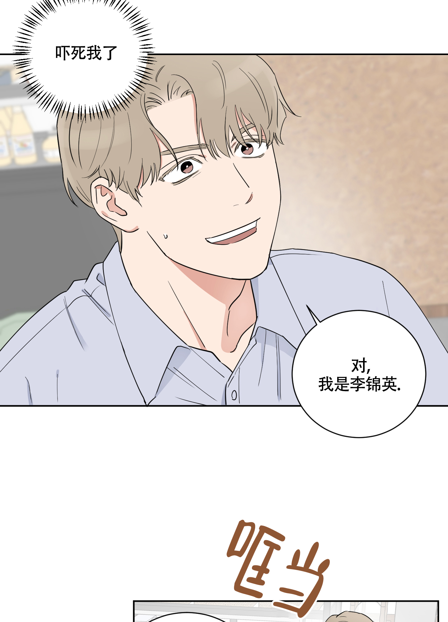 《婚礼的备选项》漫画最新章节第2话免费下拉式在线观看章节第【8】张图片