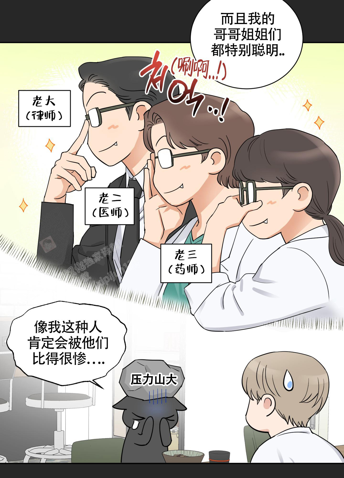 《婚礼的备选项》漫画最新章节第7话免费下拉式在线观看章节第【5】张图片